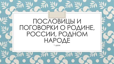 Распространенность поговорки в народе