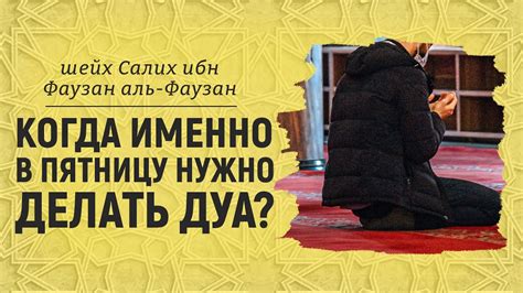 Распространенные точки зрения на питание в пятницу в исламе