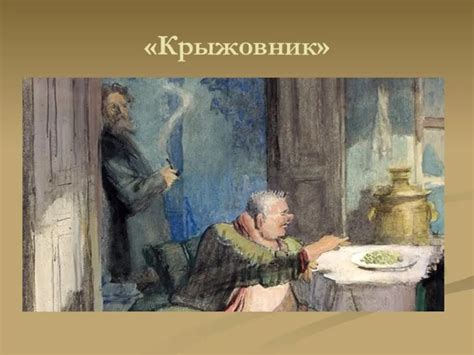 Рассказ "Крыжовник" Чехов