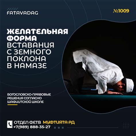 Рассмотрение значения практики земного поклона в повседневной жизни верующего мусульманина