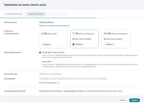 Рассмотрите возможность изменения вашего текущего пакета услуг