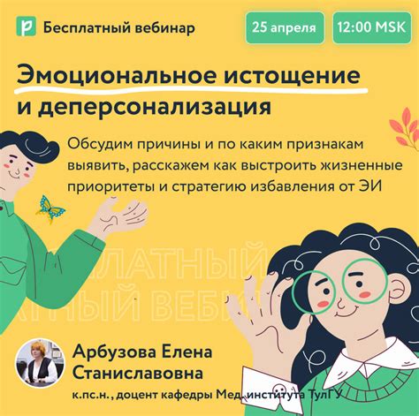 Расстройство психики и эмоциональное истощение