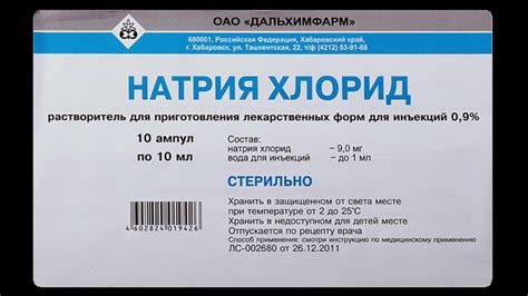 Раствор натрия хлорида для медицинских целей: применение и эффективность