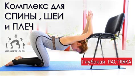 Растяжка для спины