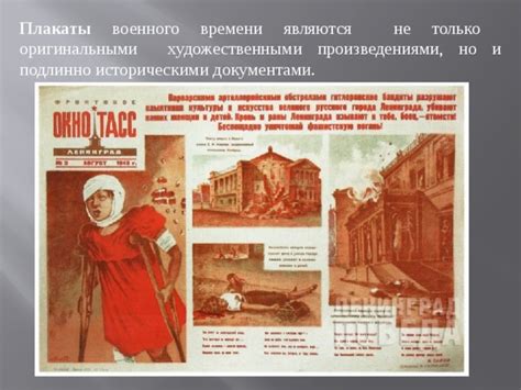 Расхождения между историческими и художественными воплощениями
