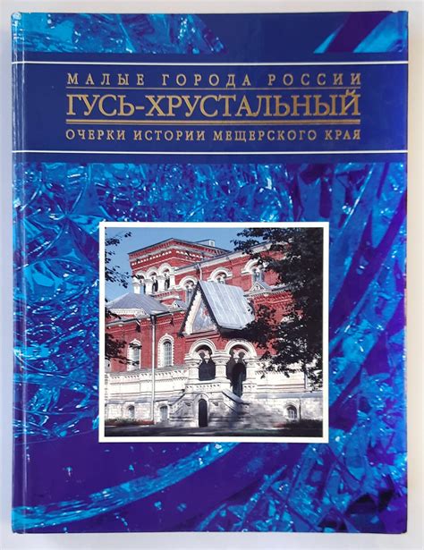Расцвет мещерского края