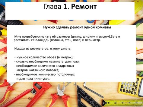 Расчет необходимого количества материала