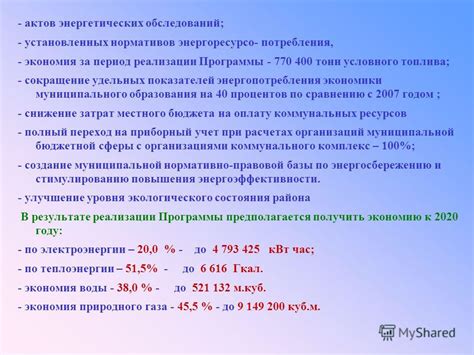 Расчет общего энергопотребления за период
