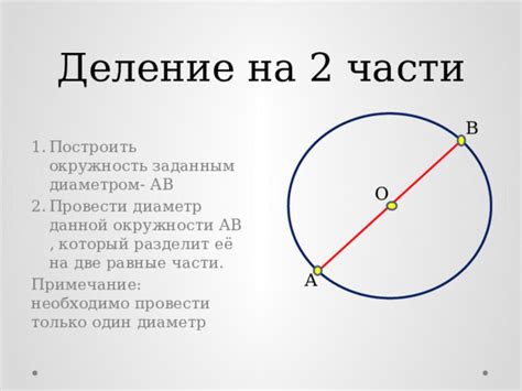 Расчет части окружности с заданным диаметром