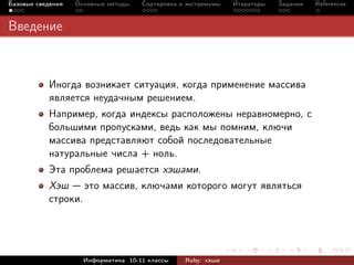 Расширение возможностей работы с хэшами в Ruby