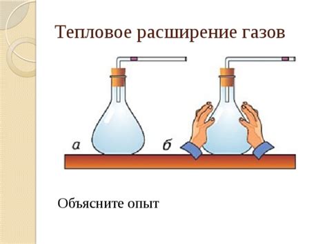 Расширение газов и выработка энергии