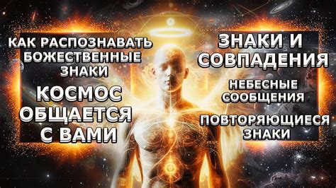 Расшифровка звездных посланий