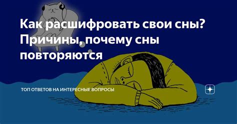 Расшифровка символов в сновидениях с четверга