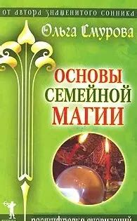 Расшифровка сновидений о ушедшей жизни змеи