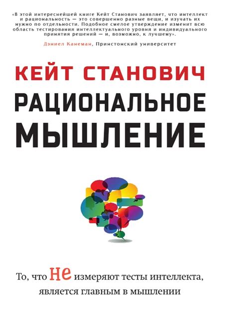 Рациональное мышление: подход к избежанию влияния негативных факторов