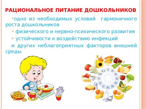 Рациональное питание для стимуляции физического развития