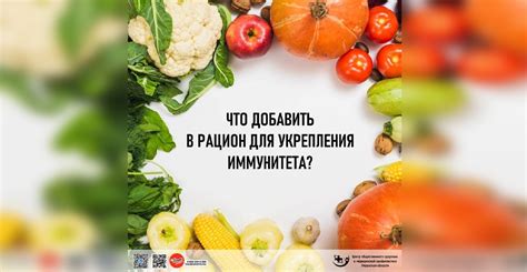 Рацион для укрепления иммунитета