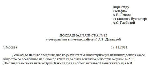 Реагирование на докладную записку от сотрудника