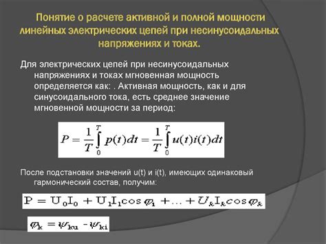 Реактивная и активная мощность: как они связаны