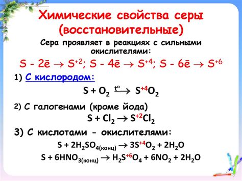 Реактивность серы в H₂SO₄