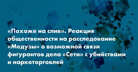 Реакция: Мнения общественности на информацию о богомазе