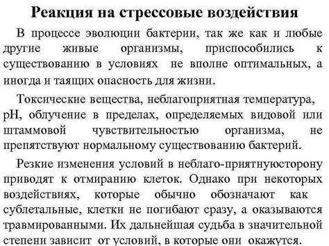 Реакция на внешние воздействия и стрессовые ситуации