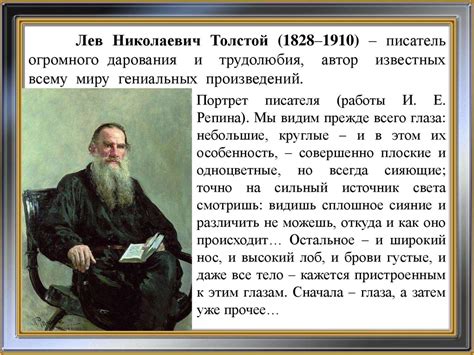 Реализм и натурализм в творчестве Л. Н. Толстого