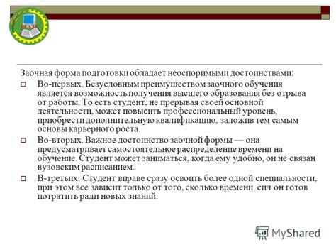 Реальные возможности получения заочного образования без постоянной работы