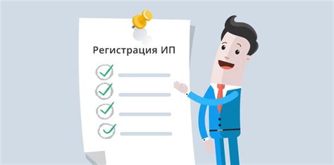 Регистрация ИП через государственные органы