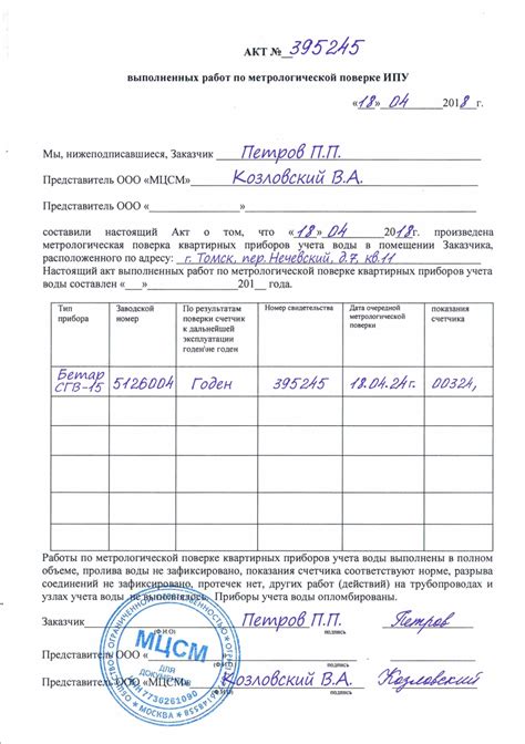 Регистрация акта нарушения пломбы счетчика