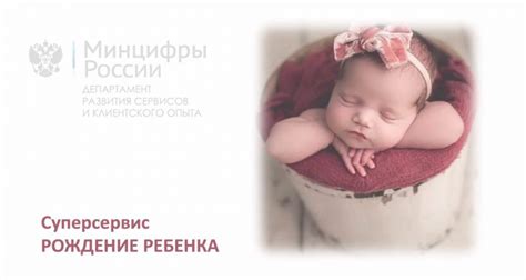 Регистрация в качестве женщины, ожидающей рождения ребенка или уже родившей