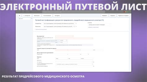Регистрация в системе электронного путевого листа