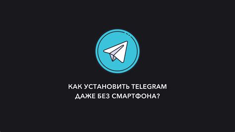 Регистрация в Telegram по электронной почте: шаг за шагом