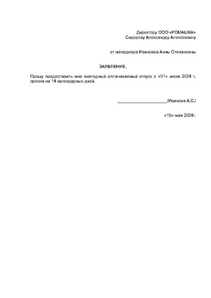 Регистрация заявлений на отпуск: важное действие для работодателя