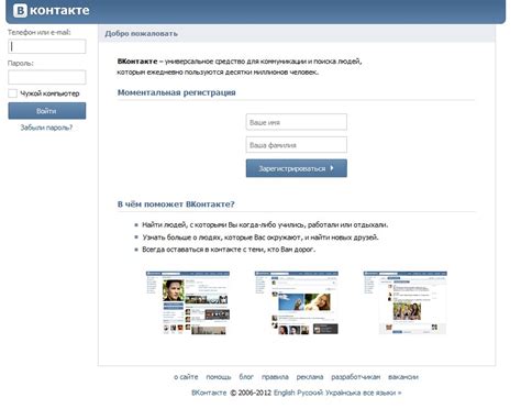 Регистрация и создание аккаунта на ВКонтакте