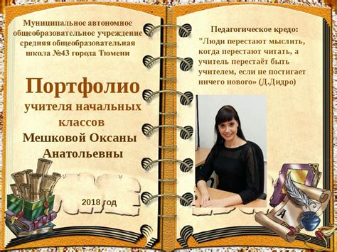 Регистрация и создание портфолио