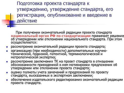 Регистрация и утверждение