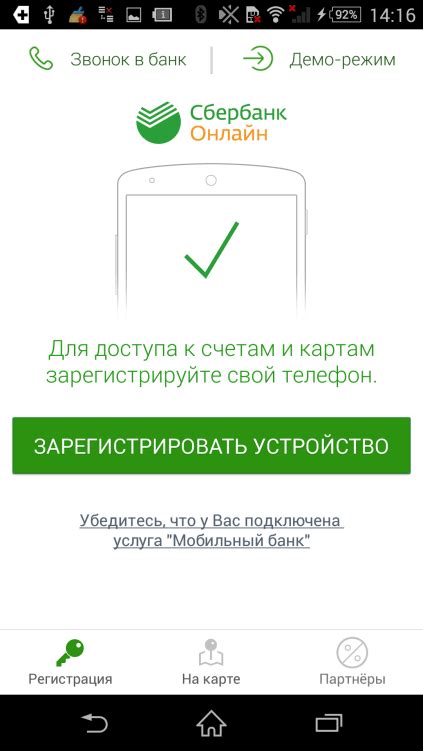 Регистрация личного профиля в приложении для оплаты в Сбербанк Онлайн