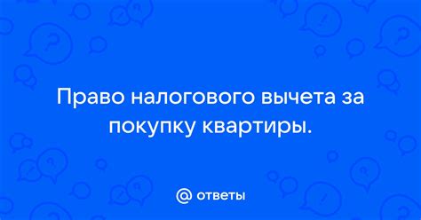 Регистрация налогового вычета