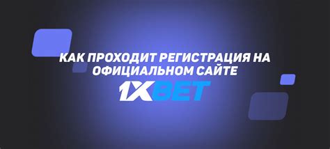 Регистрация на официальном сайте