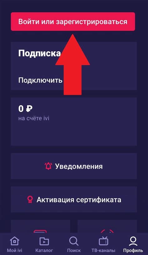 Регистрация на платформе ivi