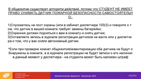 Регулирование проживания в студенческом общежитии: правовые акты и внутренние правила