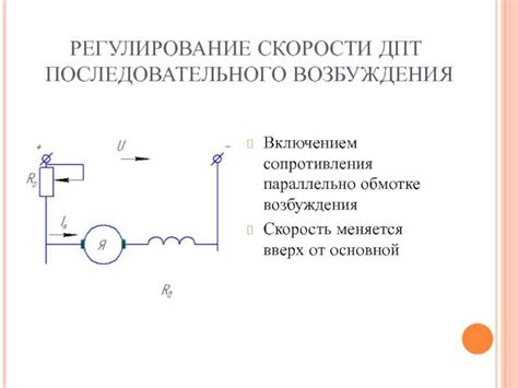 Регулирование скорости двигателя