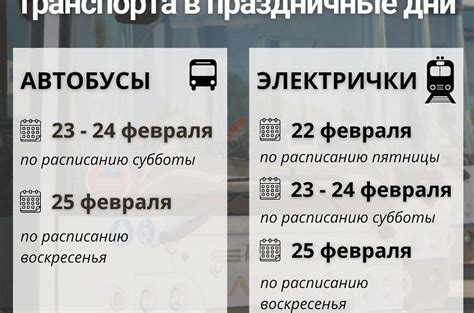 Регулирование функционирования городского транспорта в праздничные дни