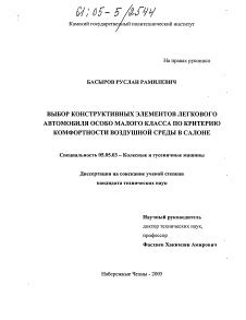 Регулировка комфорта воздушной среды в салоне автомобиля