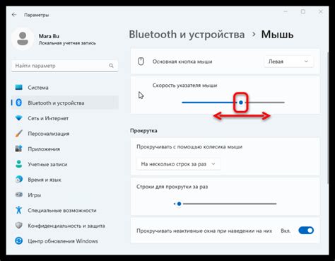 Регулировка чувствительности управления указателем на компьютере
