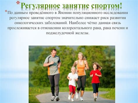Регулярное занятие спортом