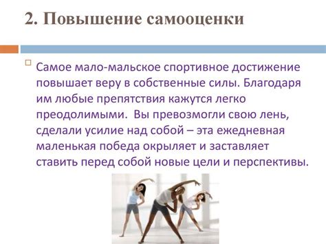 Регулярные физические упражнения для повышения самооценки