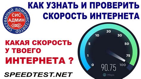Регулярный анализ скорости сети для оптимизации работы мобильного интернета