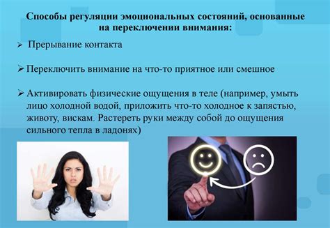 Регуляция эмоций